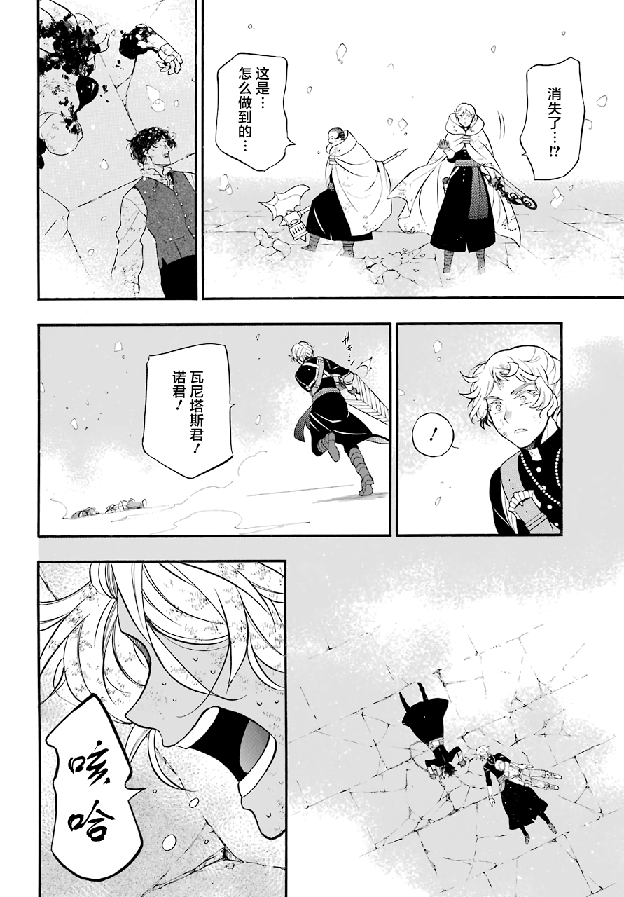 瓦尼塔斯的手记 第18话 救济的理想状态 第31页