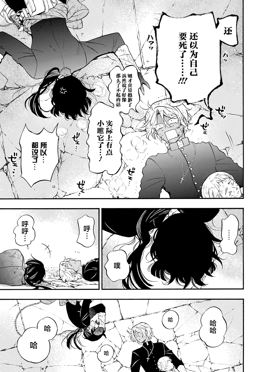 瓦尼塔斯的手记 第18话 救济的理想状态 第32页