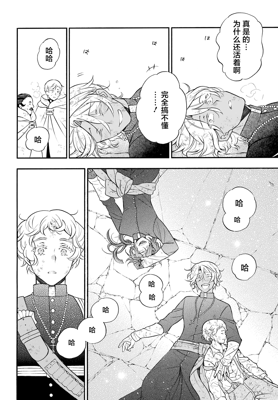 瓦尼塔斯的手记 第18话 救济的理想状态 第33页