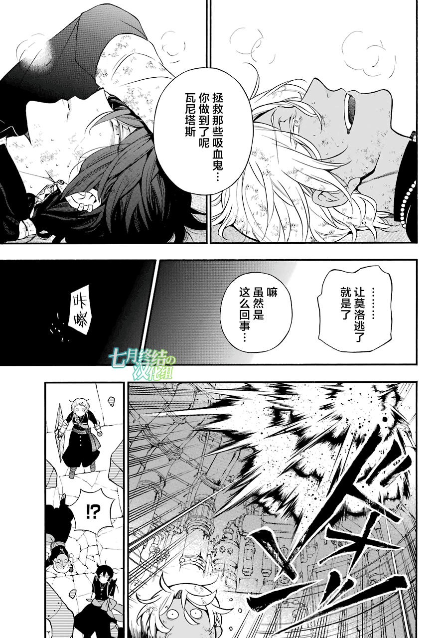 瓦尼塔斯的手记 第18话 救济的理想状态 第34页