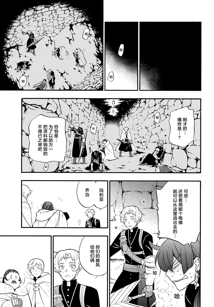 瓦尼塔斯的手记 第18话 救济的理想状态 第37页