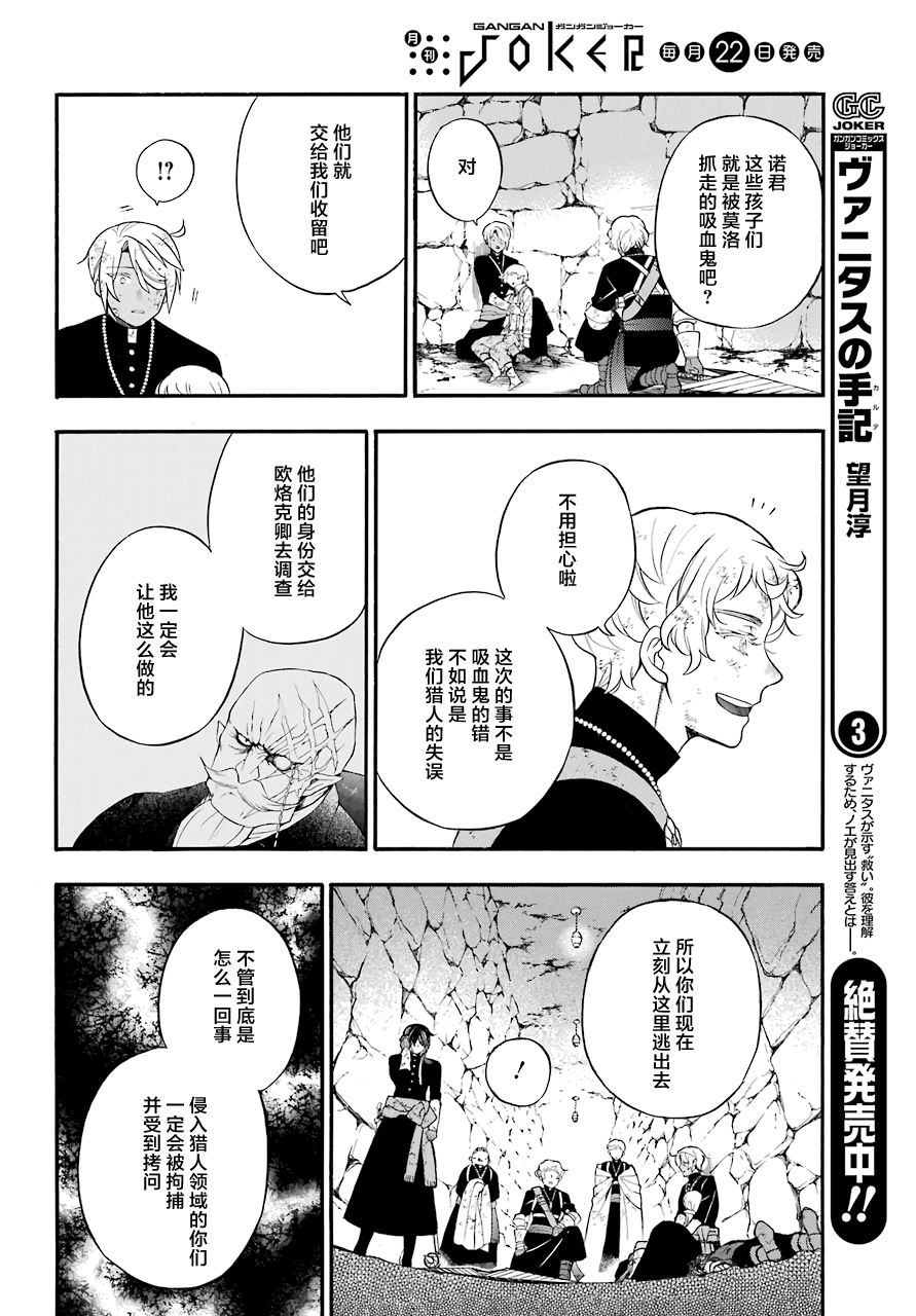 瓦尼塔斯的手记 第18话 救济的理想状态 第38页