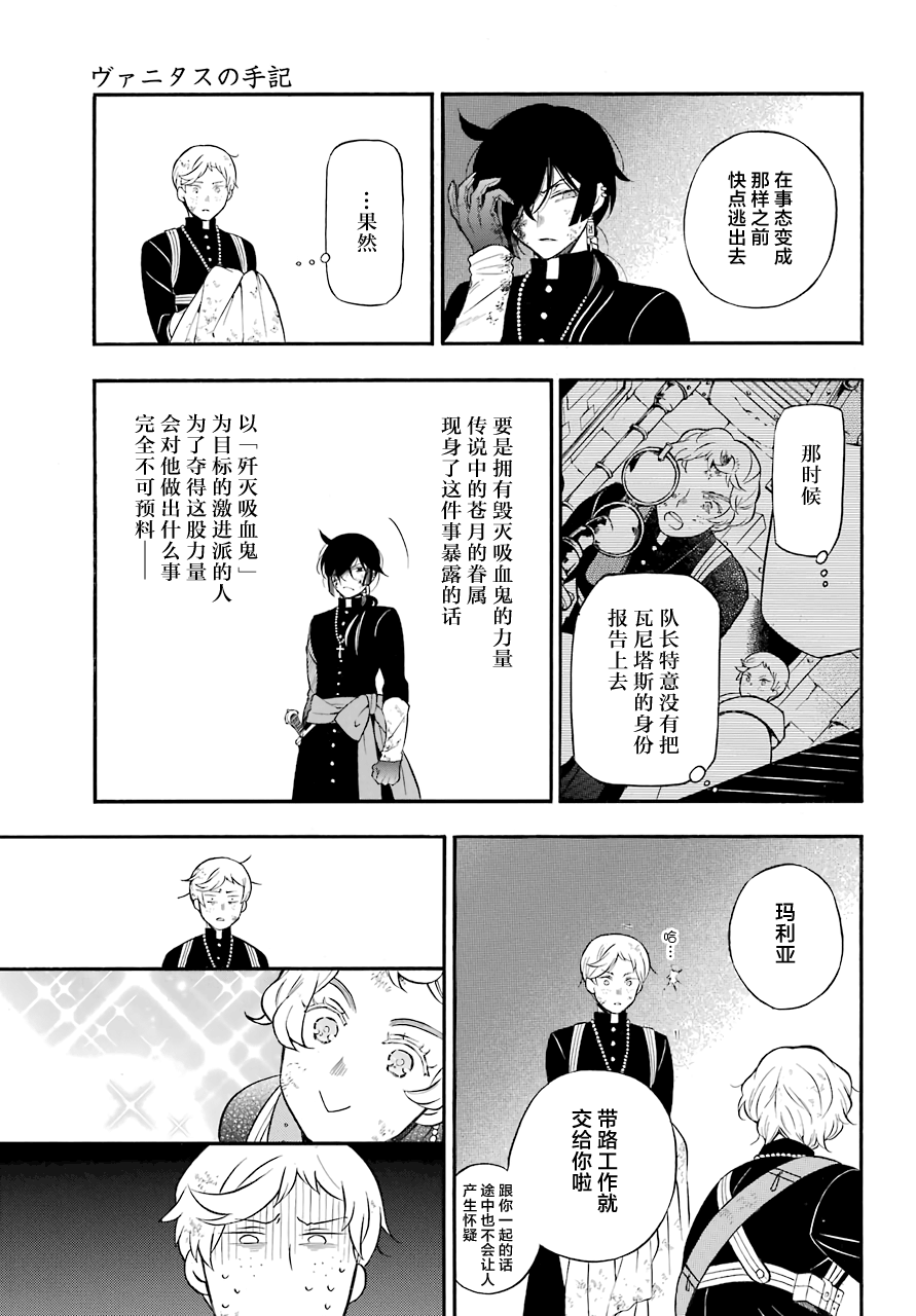 瓦尼塔斯的手记 第18话 救济的理想状态 第39页