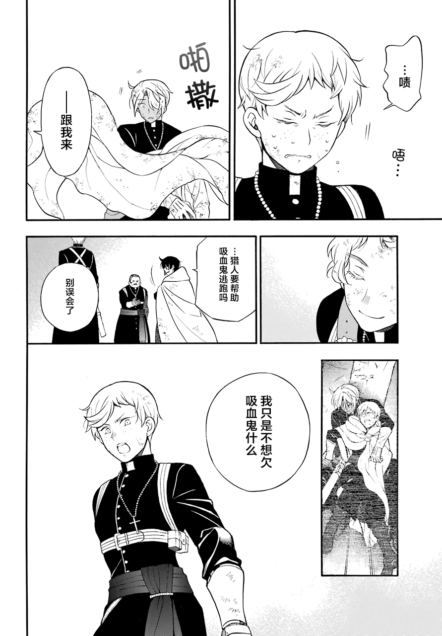 瓦尼塔斯的手记 第18话 救济的理想状态 第40页
