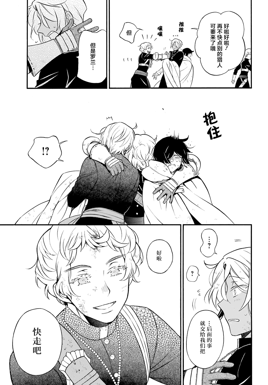 瓦尼塔斯的手记 第18话 救济的理想状态 第41页