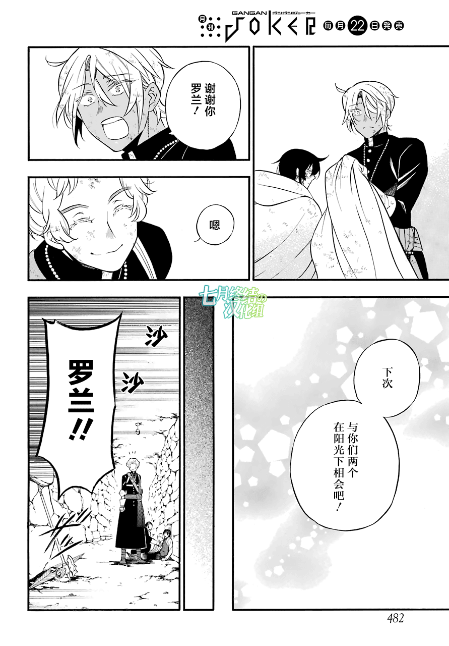 瓦尼塔斯的手记 第18话 救济的理想状态 第42页