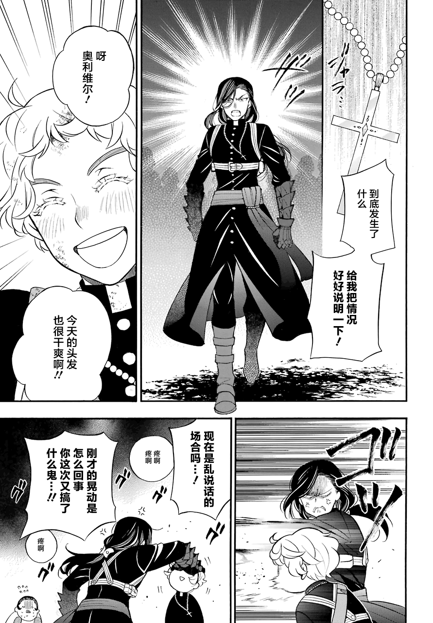 瓦尼塔斯的手记 第18话 救济的理想状态 第43页