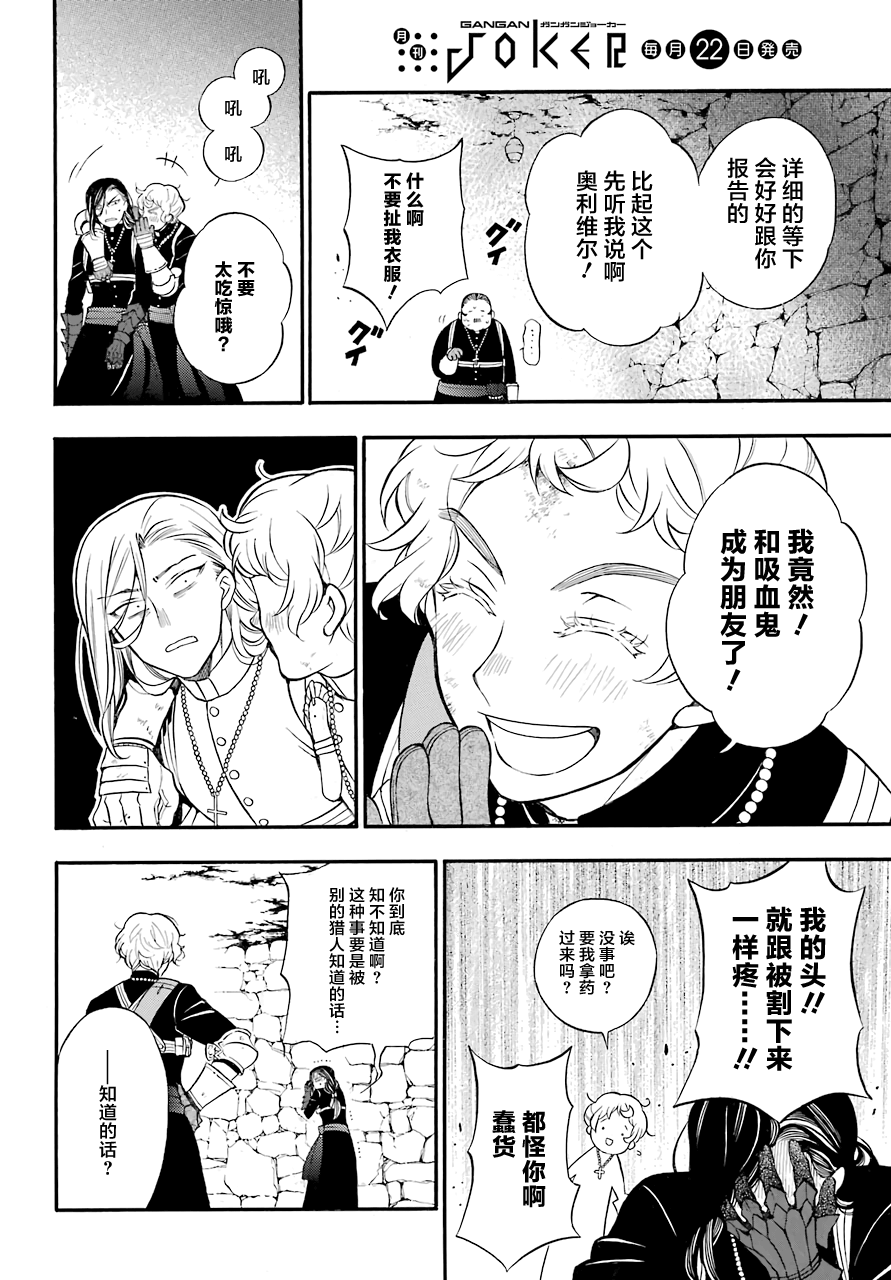 瓦尼塔斯的手记 第18话 救济的理想状态 第44页