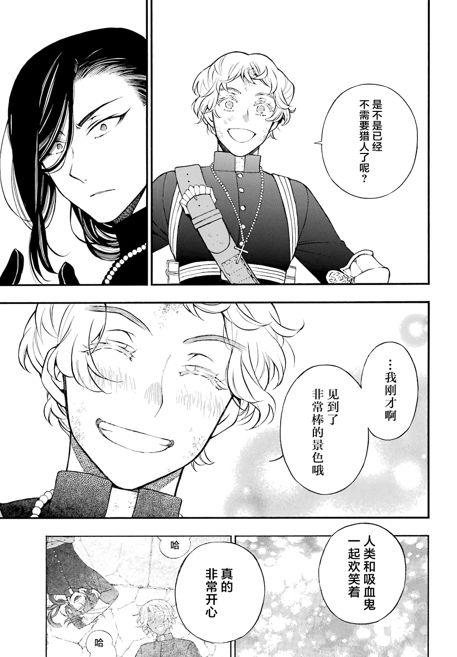 瓦尼塔斯的手记 第18话 救济的理想状态 第45页