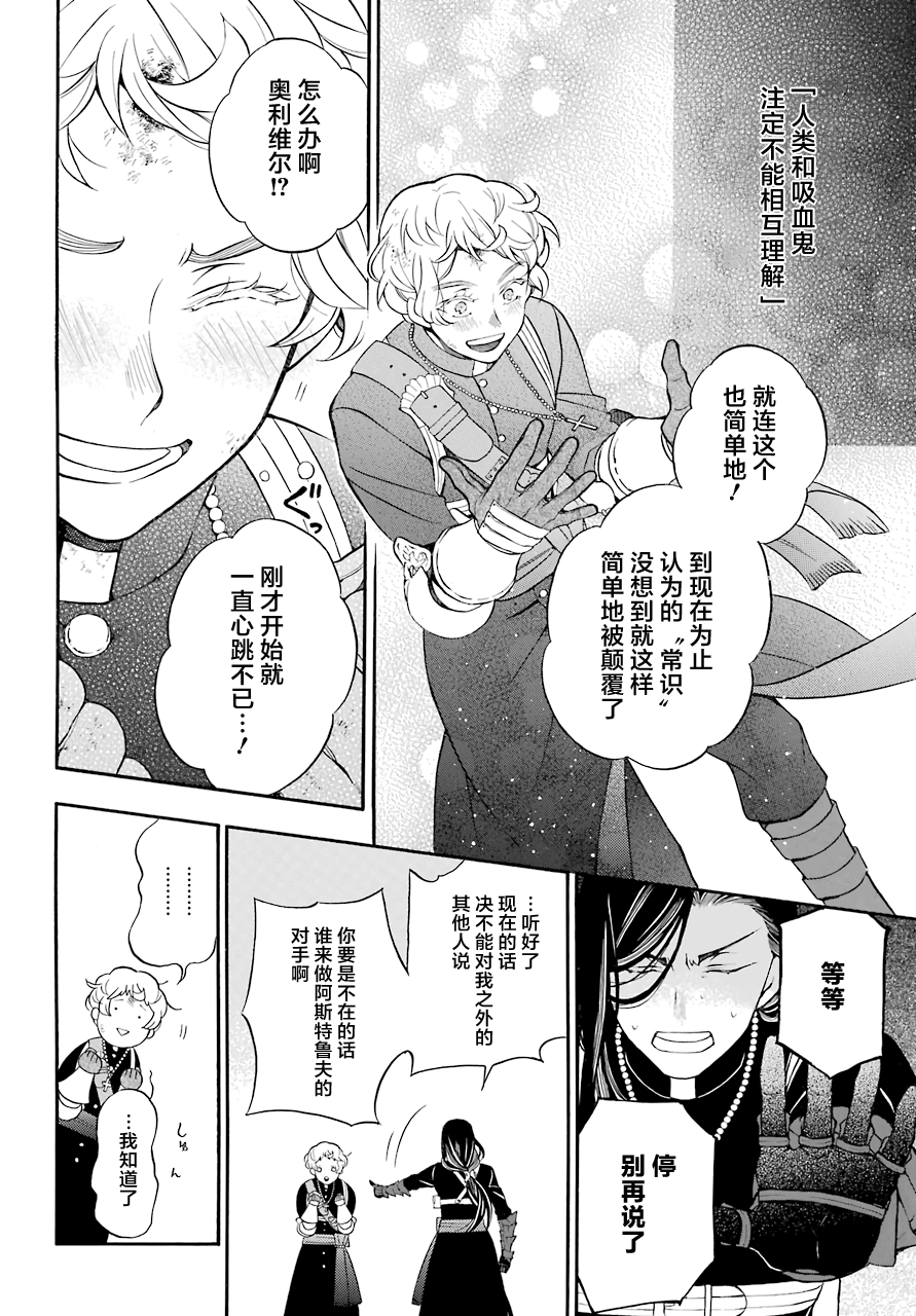 瓦尼塔斯的手记 第18话 救济的理想状态 第46页