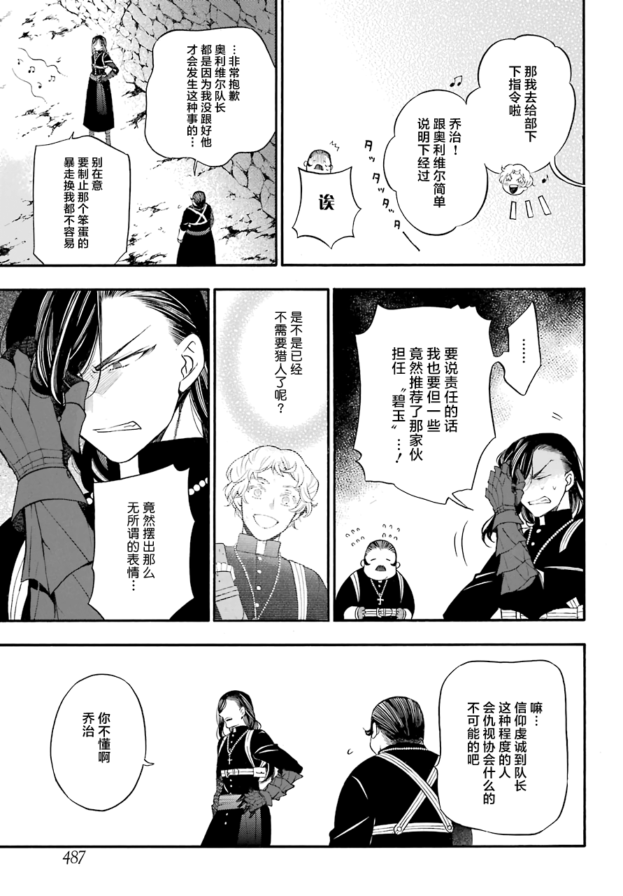 瓦尼塔斯的手记 第18话 救济的理想状态 第47页