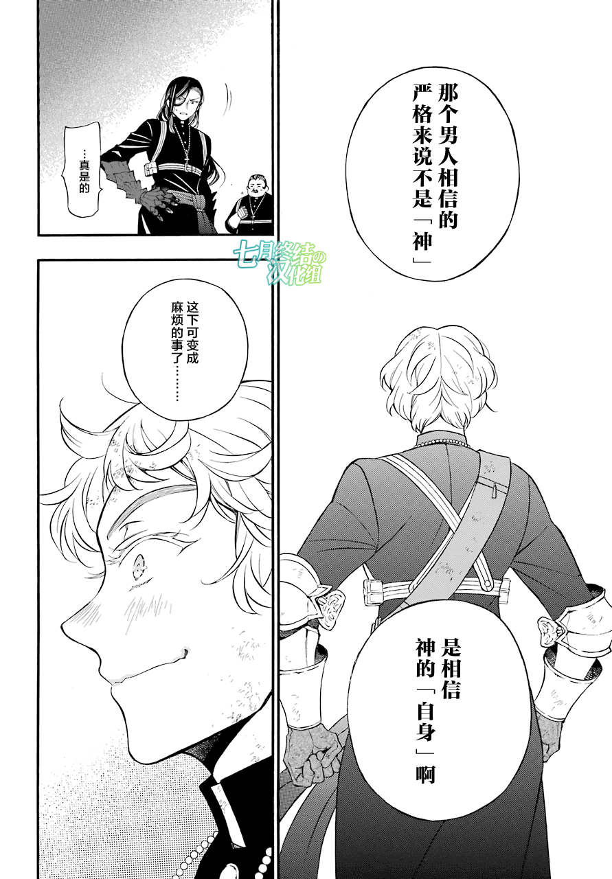 瓦尼塔斯的手记 第18话 救济的理想状态 第48页