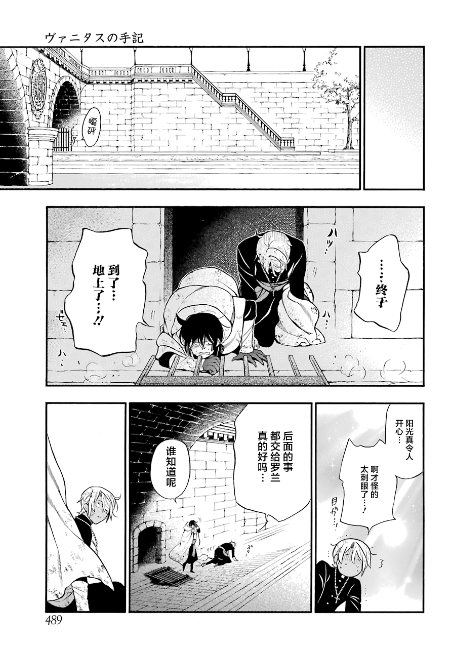 瓦尼塔斯的手记 第18话 救济的理想状态 第49页