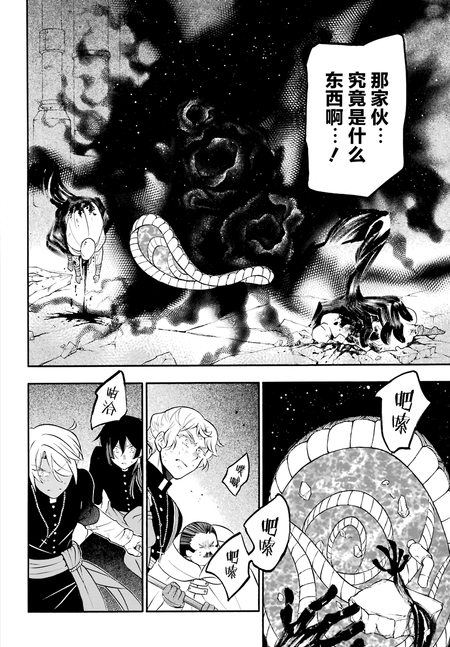 瓦尼塔斯的手记 第18话 救济的理想状态 第5页