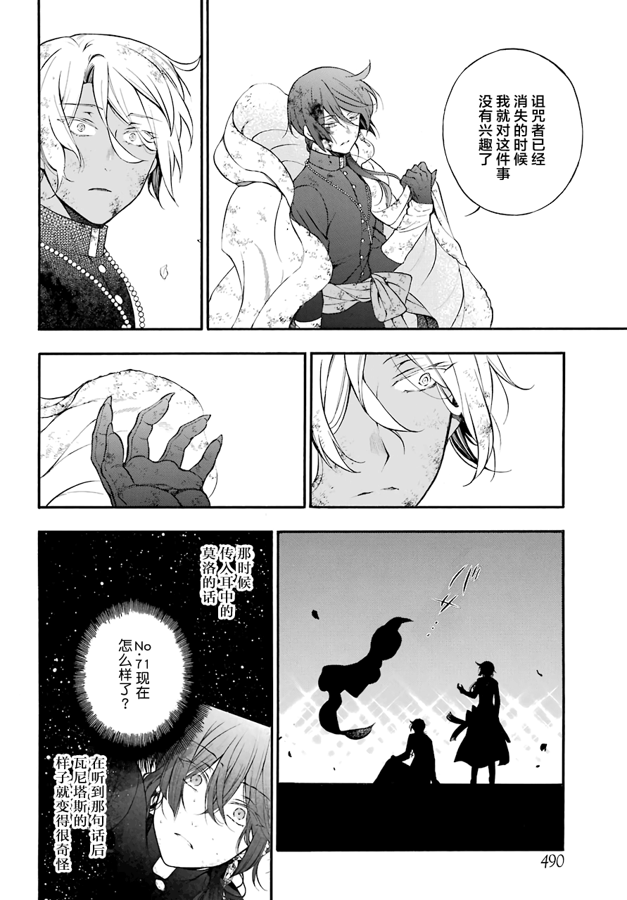 瓦尼塔斯的手记 第18话 救济的理想状态 第50页