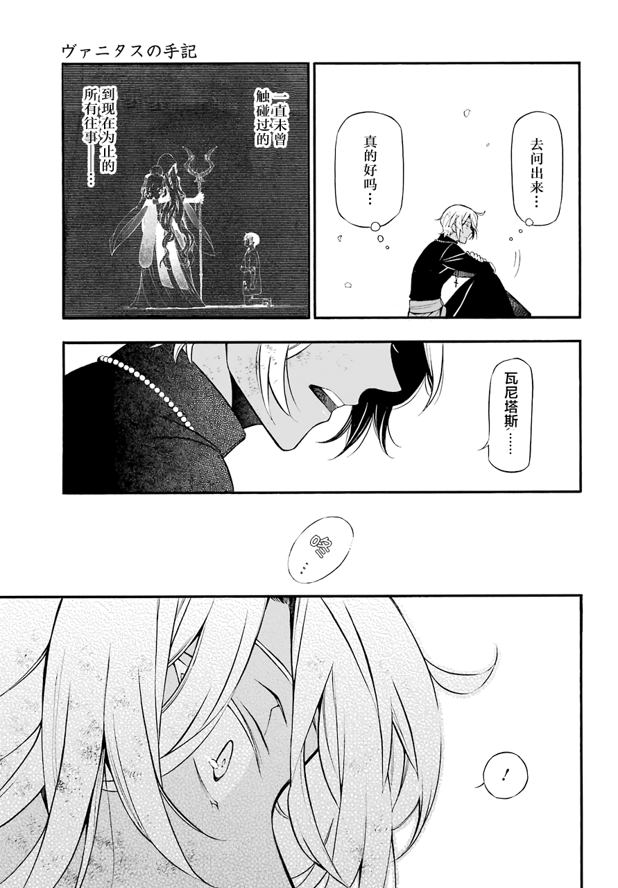 瓦尼塔斯的手记 第18话 救济的理想状态 第51页