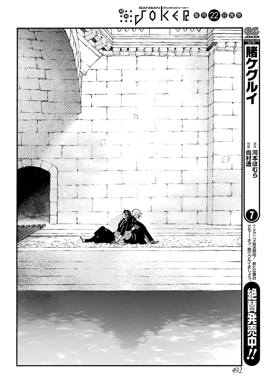 瓦尼塔斯的手记 第18话 救济的理想状态 第52页
