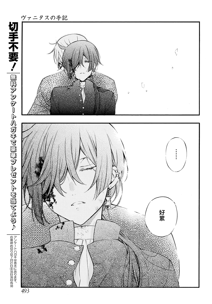 瓦尼塔斯的手记 第18话 救济的理想状态 第53页