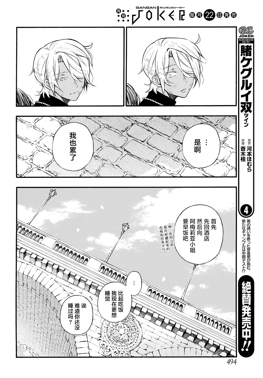 瓦尼塔斯的手记 第18话 救济的理想状态 第54页