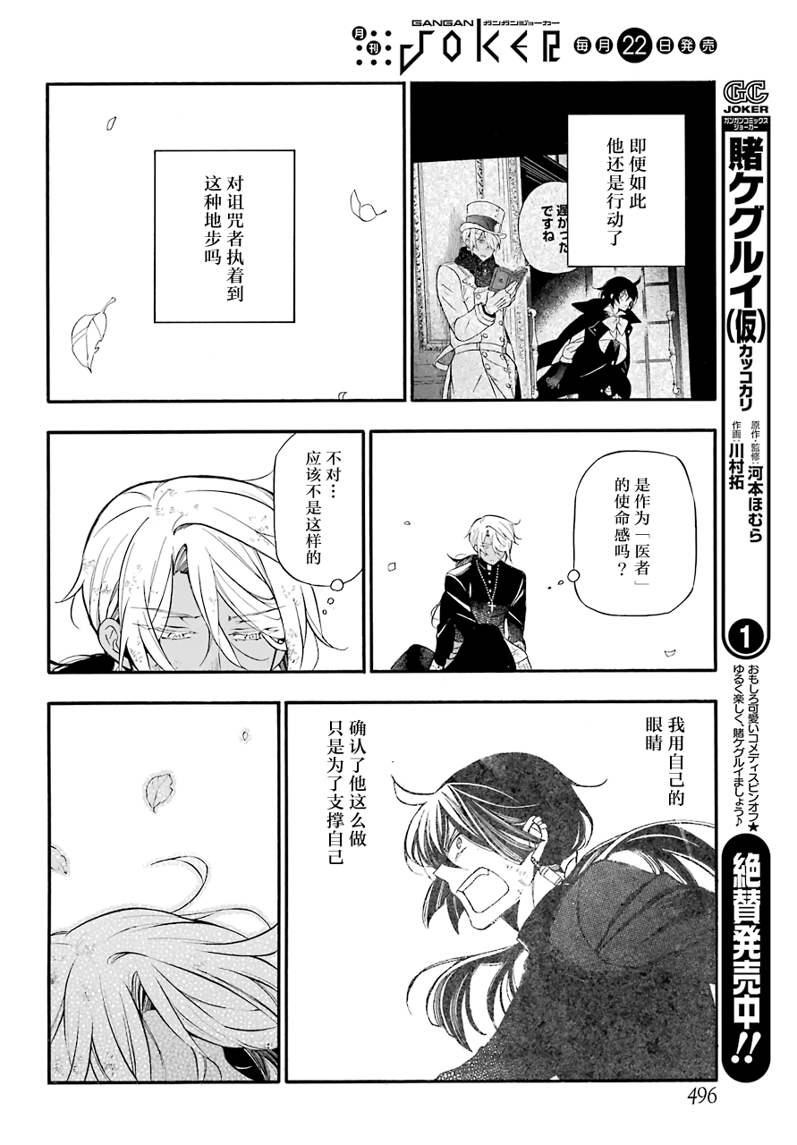 瓦尼塔斯的手记 第18话 救济的理想状态 第56页