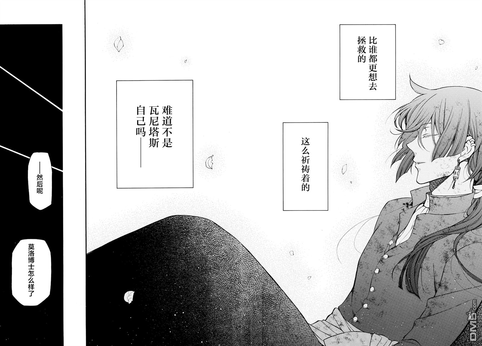 瓦尼塔斯的手记 第18话 救济的理想状态 第58页