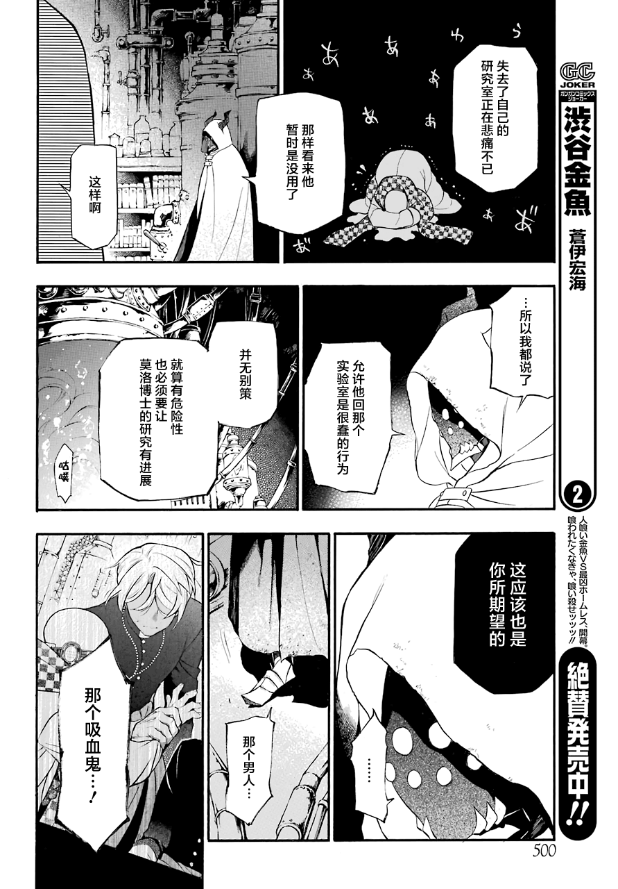 瓦尼塔斯的手记 第18话 救济的理想状态 第59页