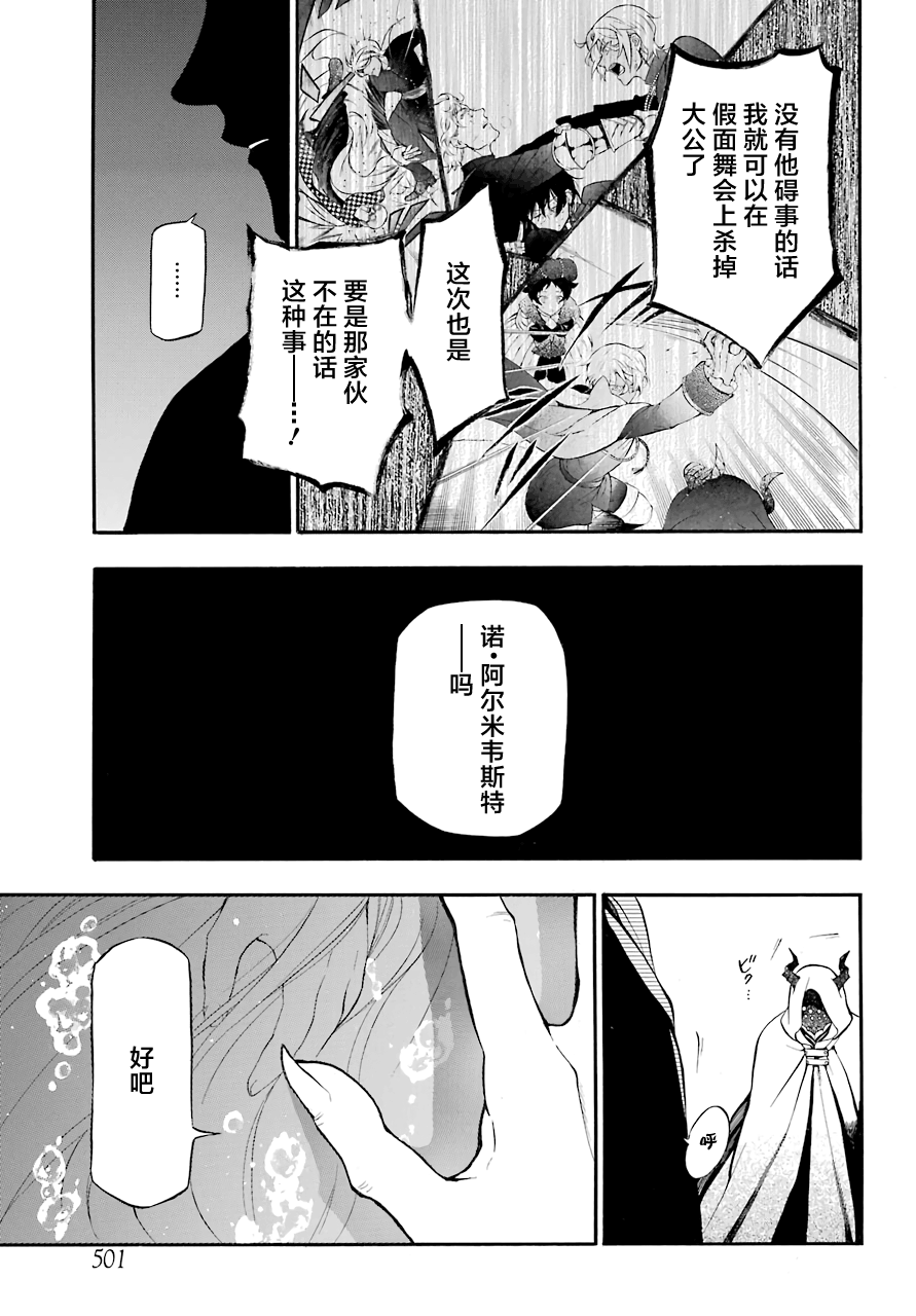 瓦尼塔斯的手记 第18话 救济的理想状态 第60页