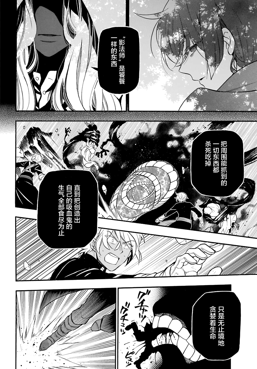 瓦尼塔斯的手记 第18话 救济的理想状态 第7页