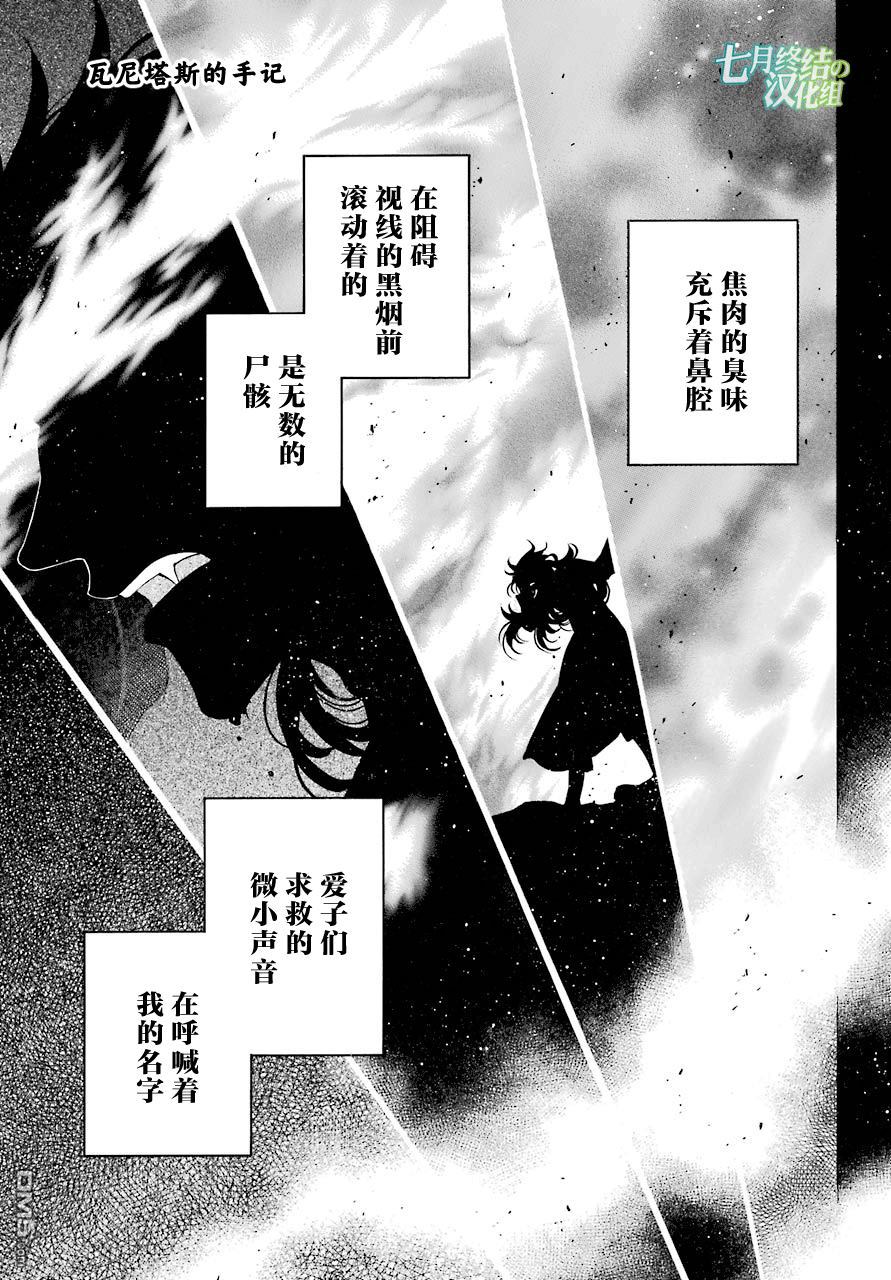 瓦尼塔斯的手记 第19话 Serment 第1页