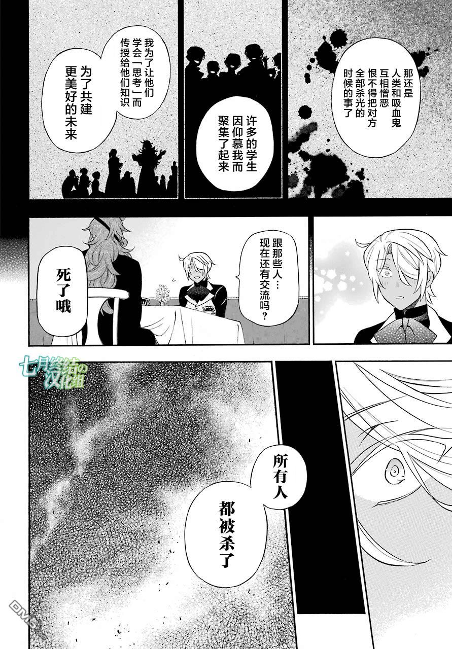 瓦尼塔斯的手记 第19话 Serment 第14页