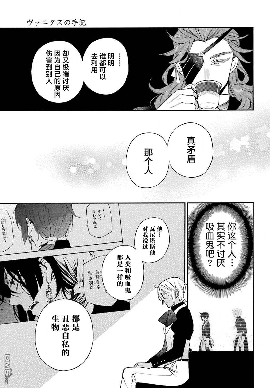 瓦尼塔斯的手记 第19话 Serment 第17页
