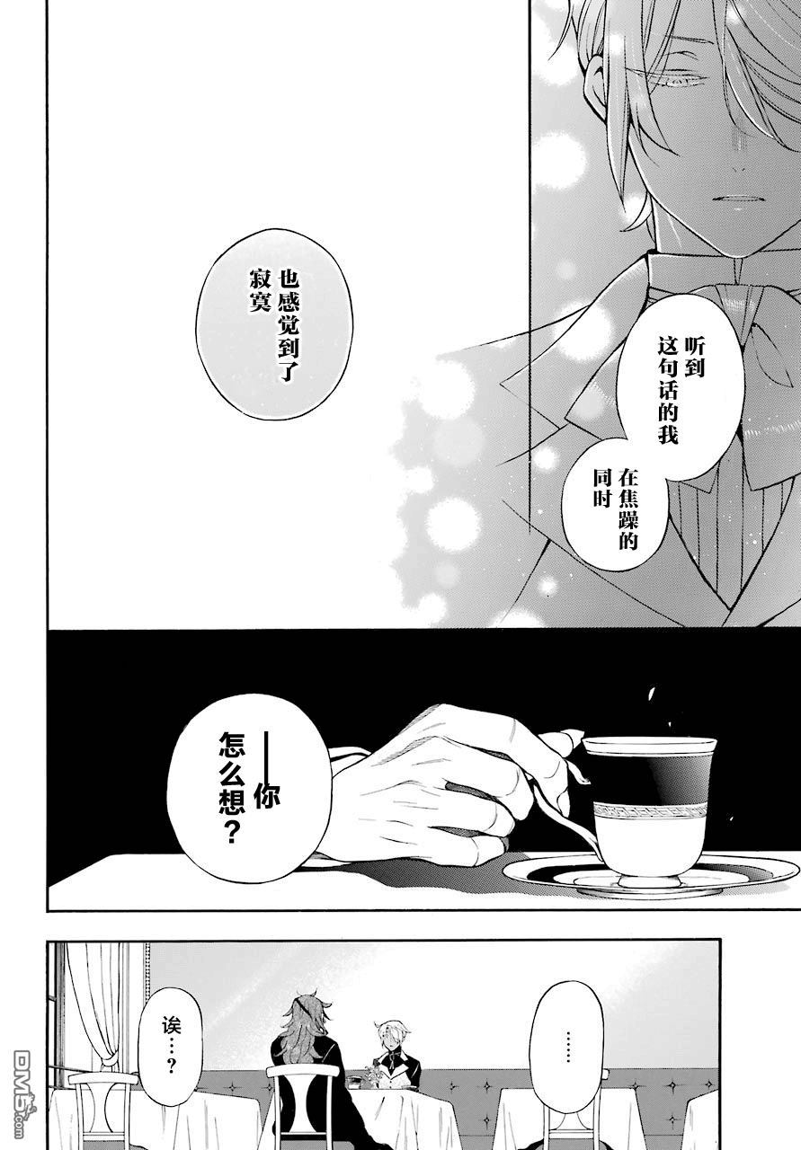 瓦尼塔斯的手记 第19话 Serment 第18页