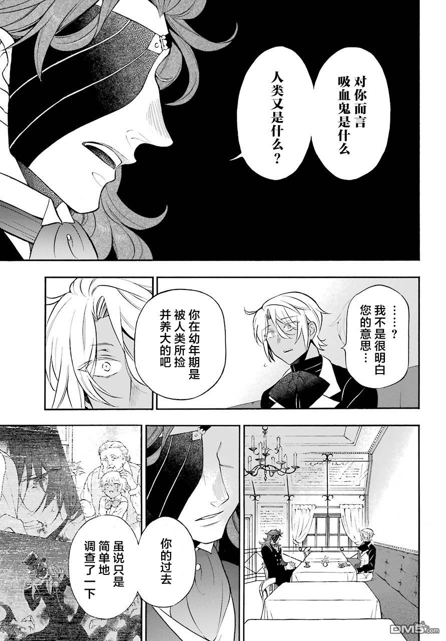 瓦尼塔斯的手记 第19话 Serment 第19页