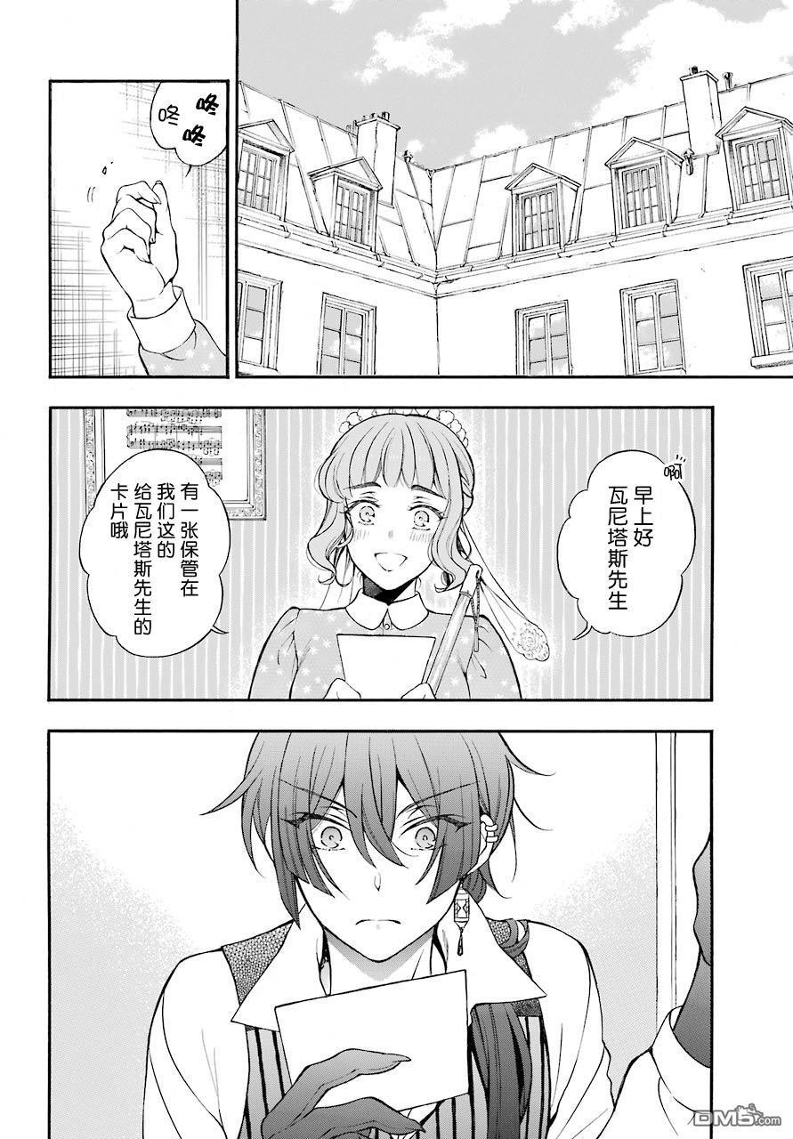 瓦尼塔斯的手记 第19话 Serment 第2页