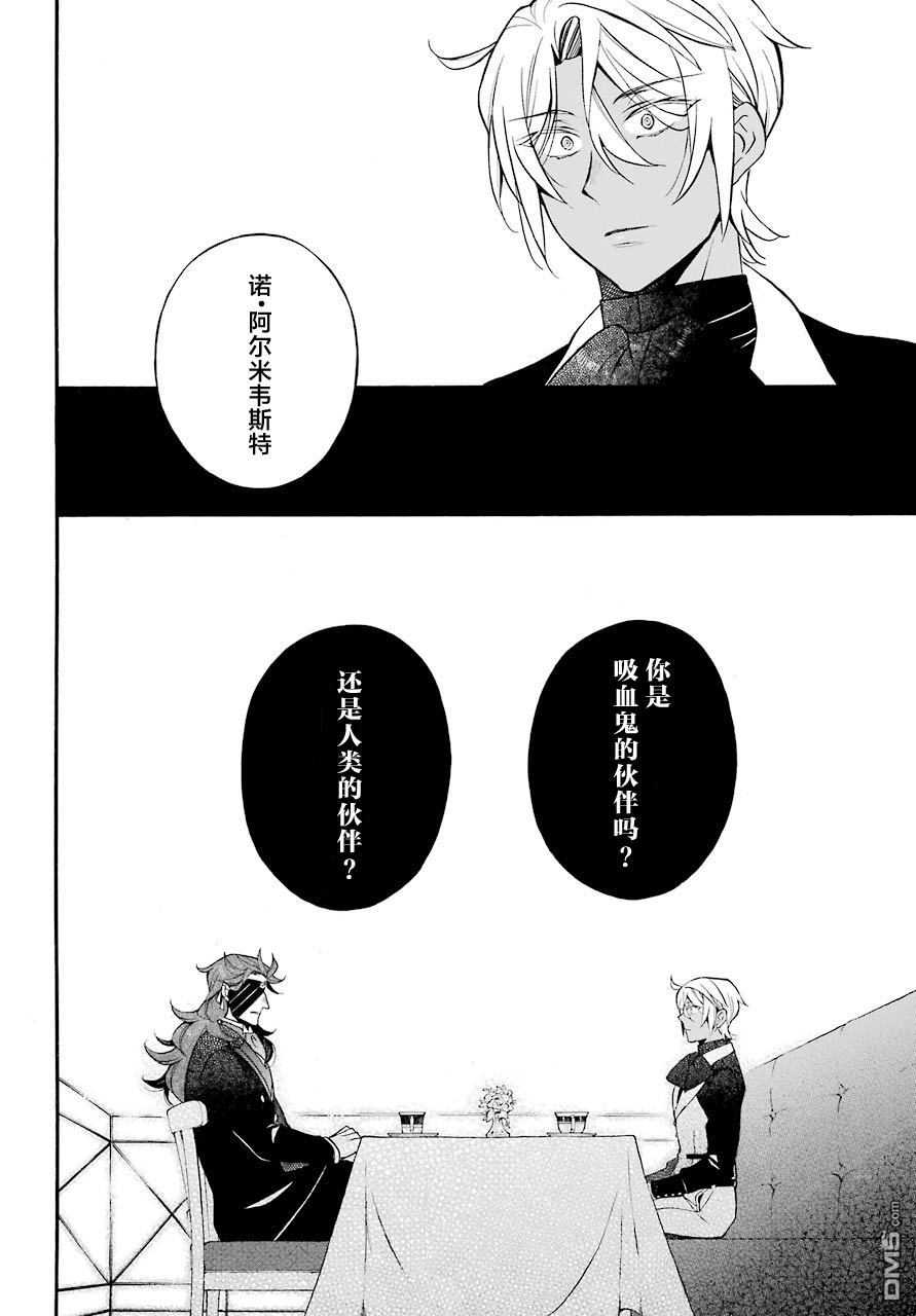 瓦尼塔斯的手记 第19话 Serment 第20页