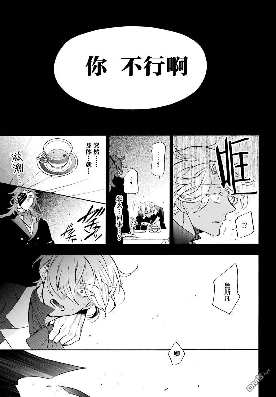 瓦尼塔斯的手记 第19话 Serment 第23页