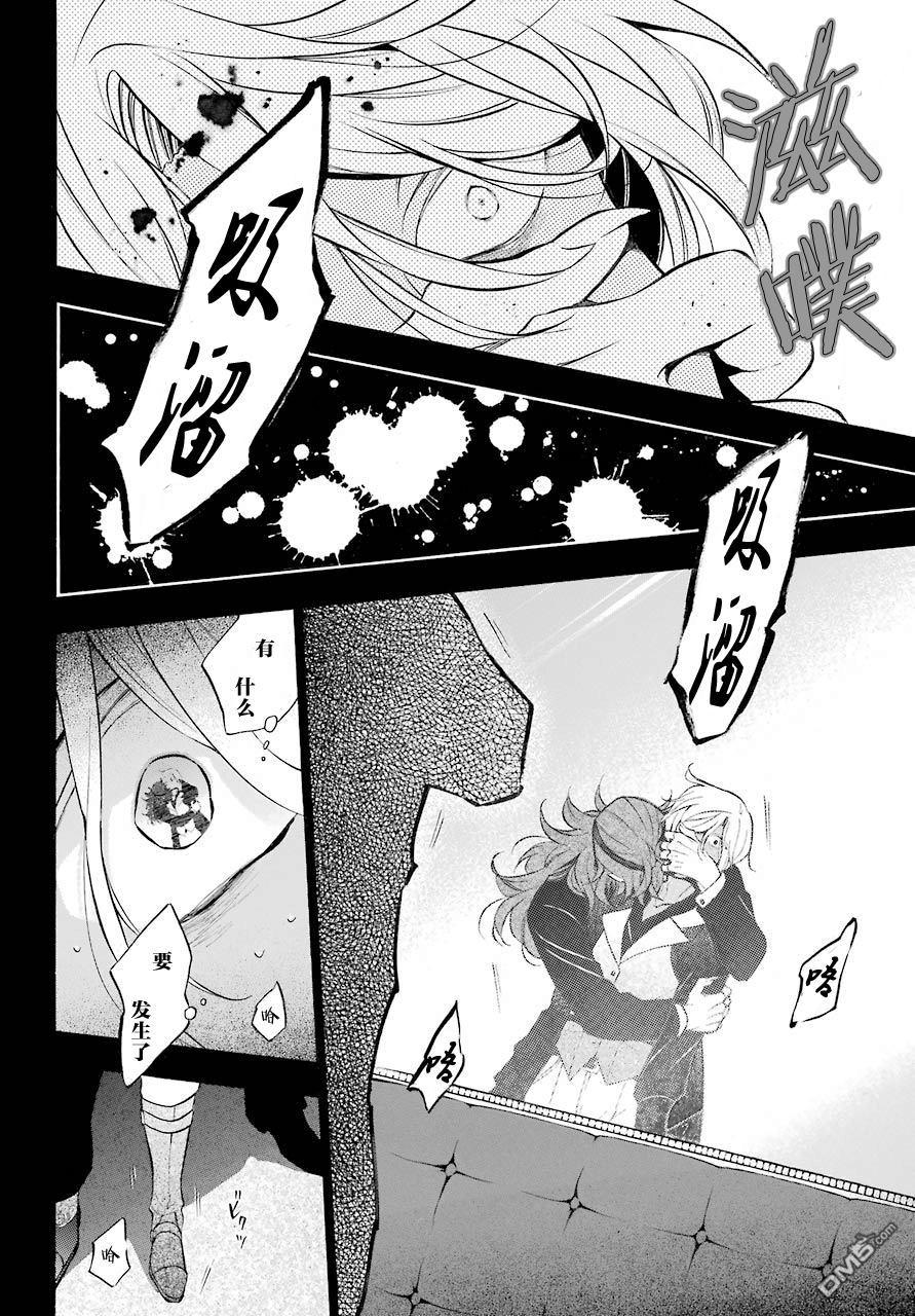 瓦尼塔斯的手记 第19话 Serment 第25页