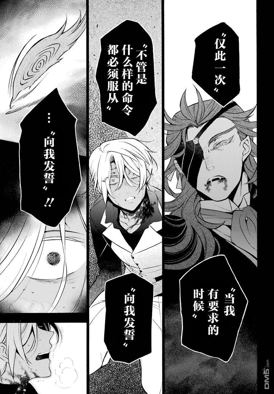 瓦尼塔斯的手记 第19话 Serment 第28页