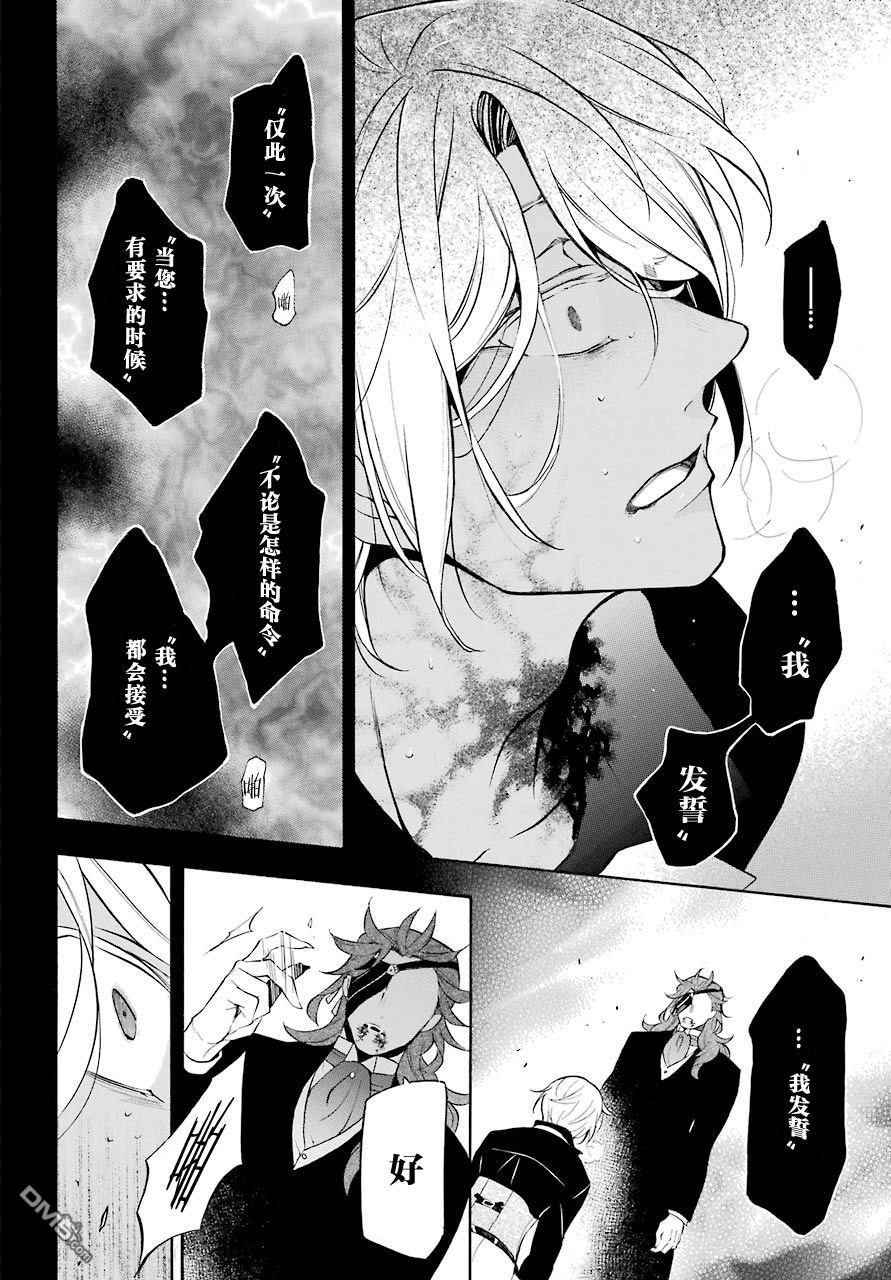 瓦尼塔斯的手记 第19话 Serment 第29页