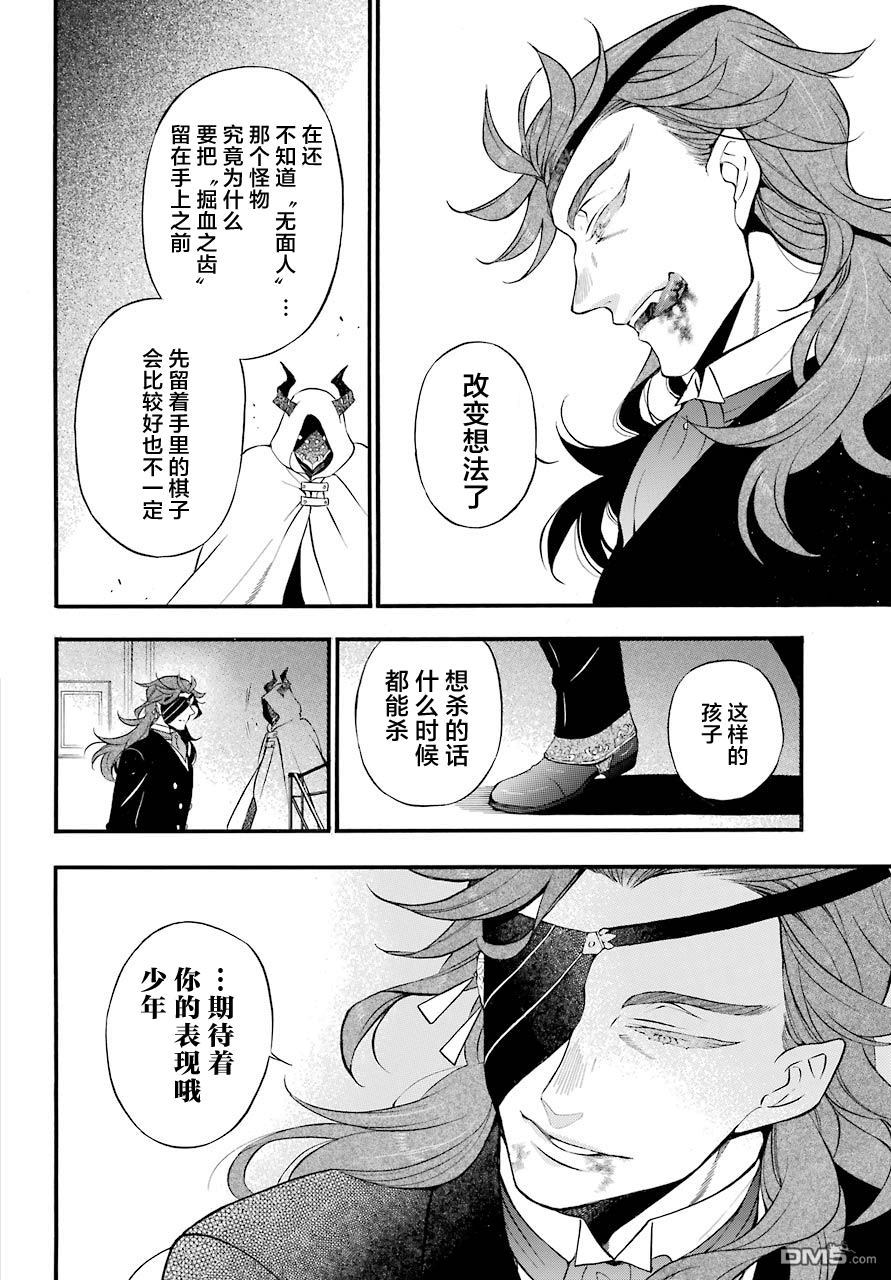 瓦尼塔斯的手记 第19话 Serment 第31页
