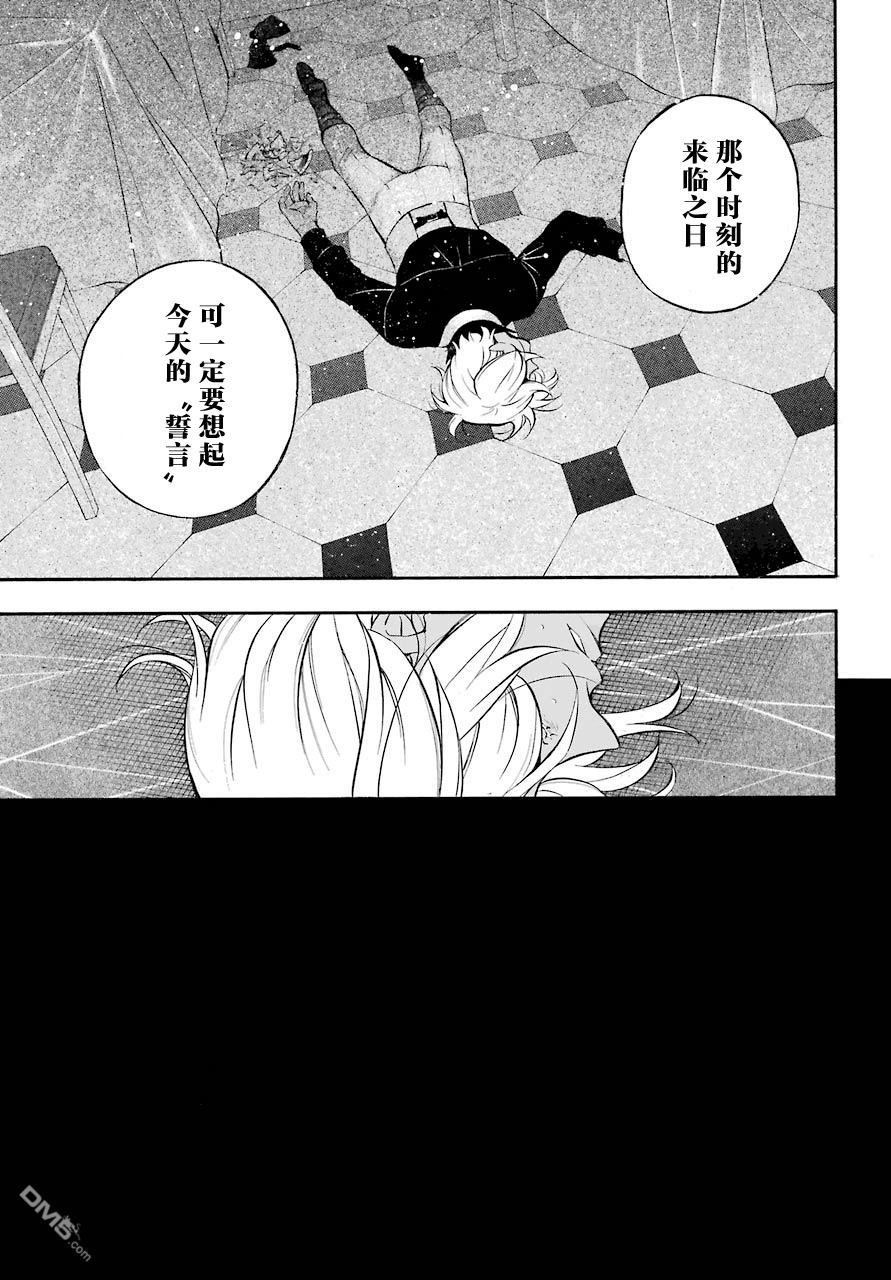 瓦尼塔斯的手记 第19话 Serment 第32页