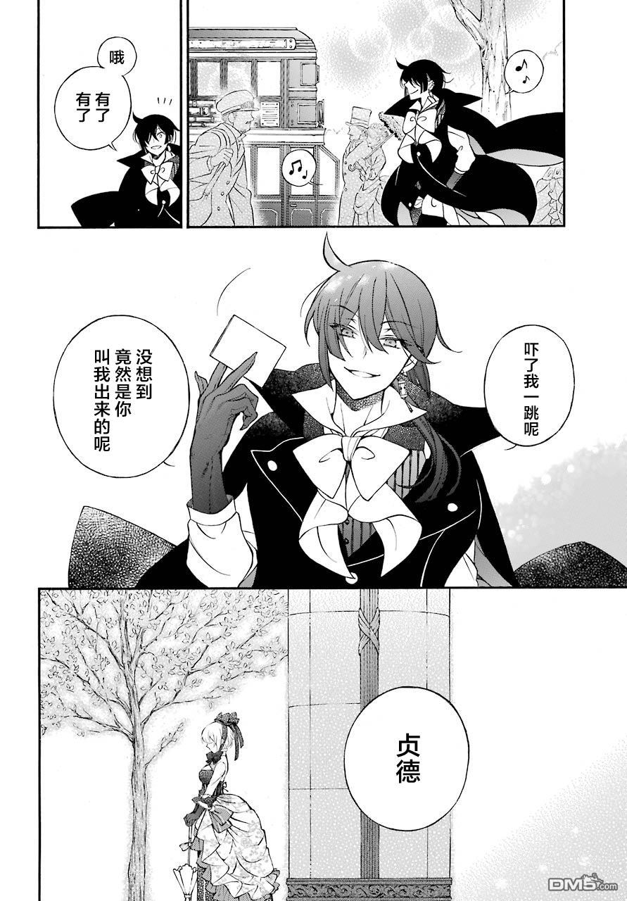 瓦尼塔斯的手记 第19话 Serment 第33页