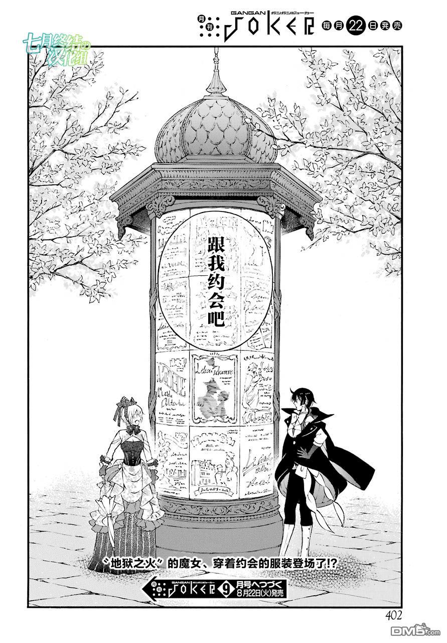 瓦尼塔斯的手记 第19话 Serment 第35页