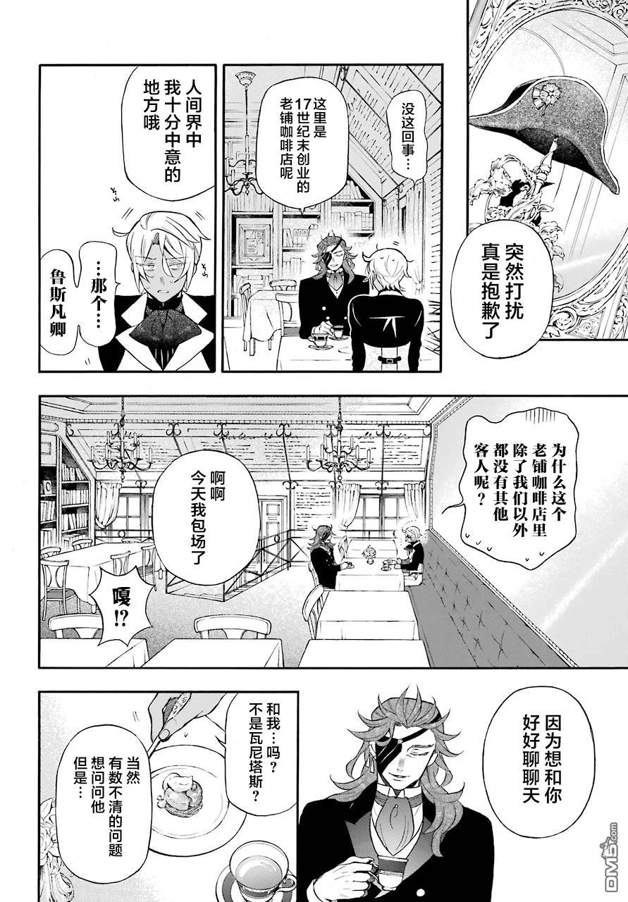 瓦尼塔斯的手记 第19话 Serment 第8页