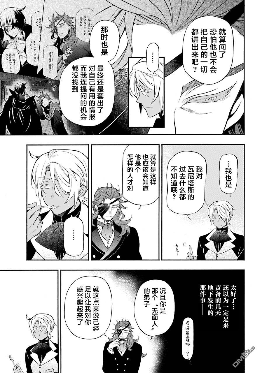 瓦尼塔斯的手记 第19话 Serment 第9页
