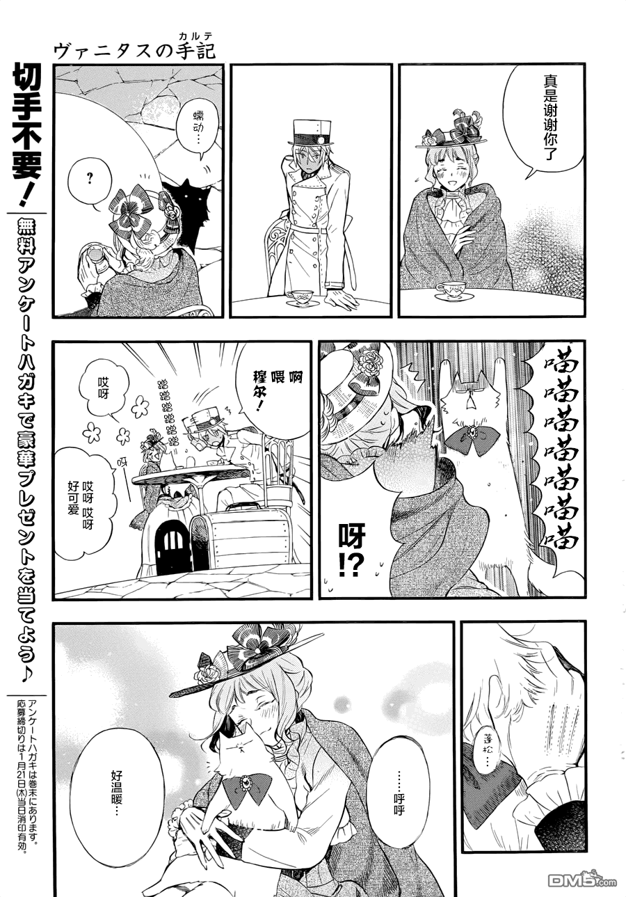 瓦尼塔斯的手记 第1话 最后希望之时 第10页