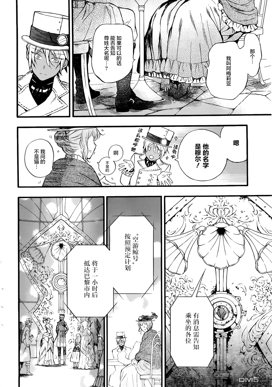 瓦尼塔斯的手记 第1话 最后希望之时 第11页