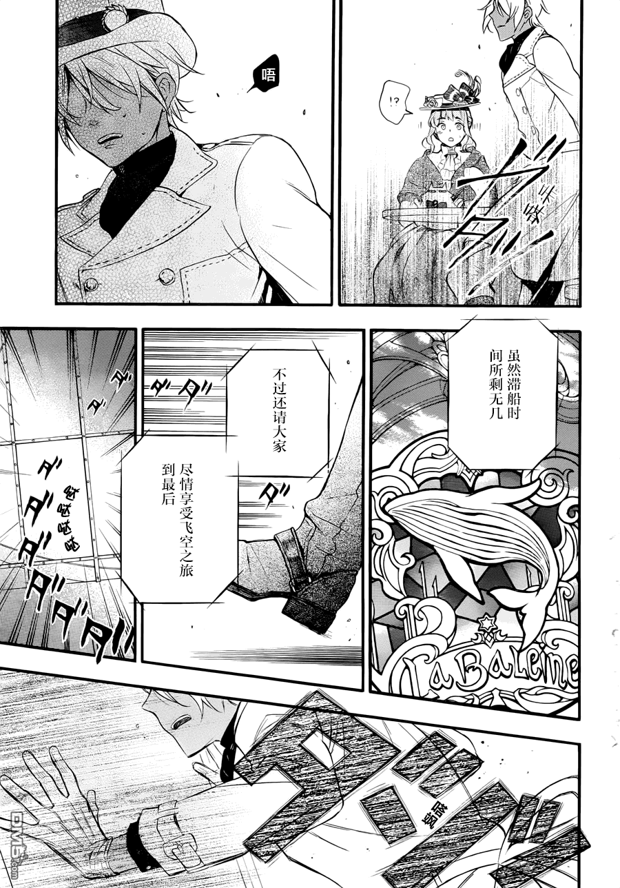 瓦尼塔斯的手记 第1话 最后希望之时 第12页