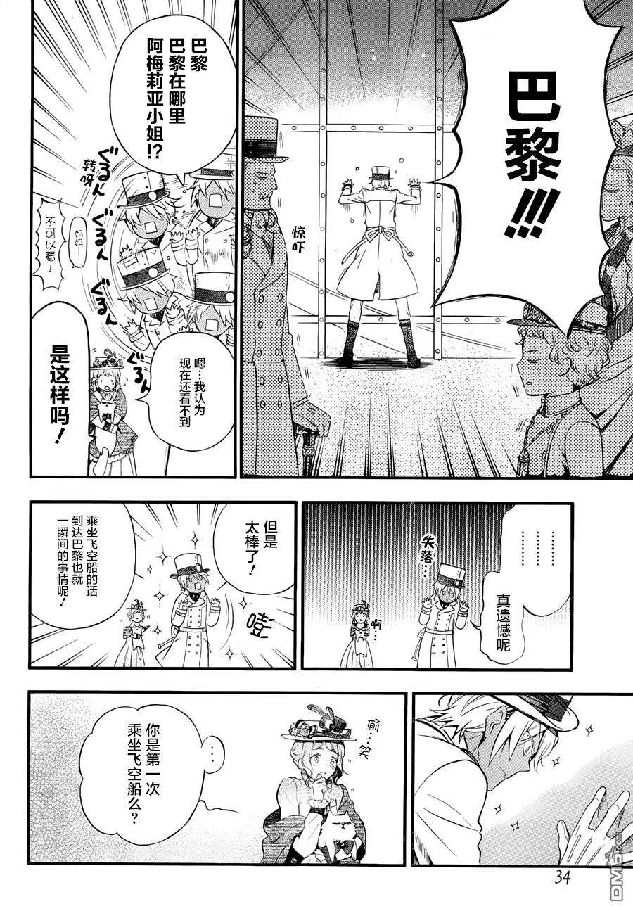 瓦尼塔斯的手记 第1话 最后希望之时 第14页