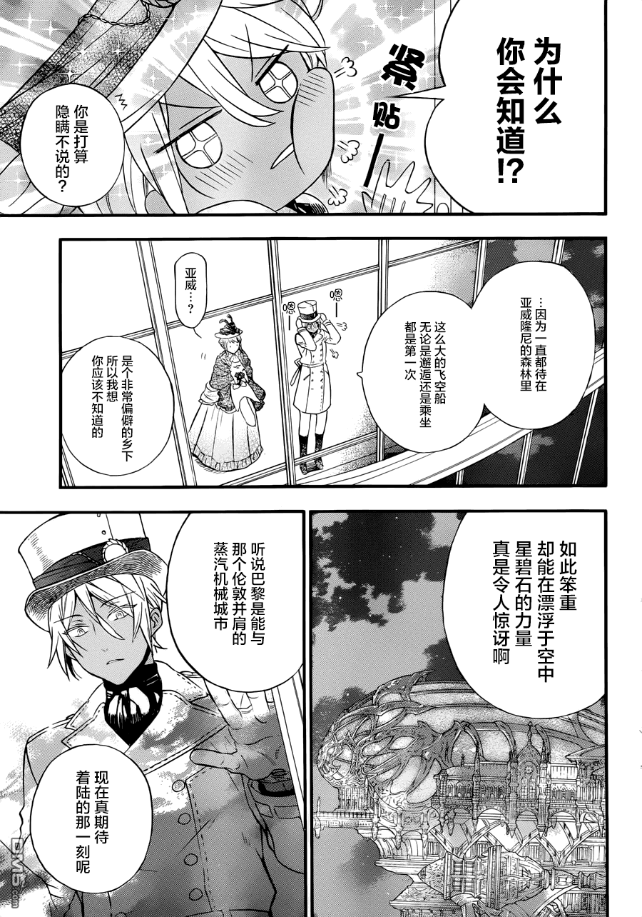 瓦尼塔斯的手记 第1话 最后希望之时 第15页